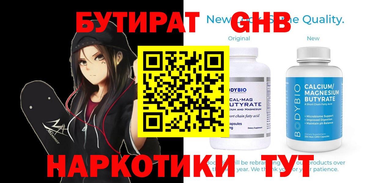 Люберцы  Бутират бутик  Вход с VPN 