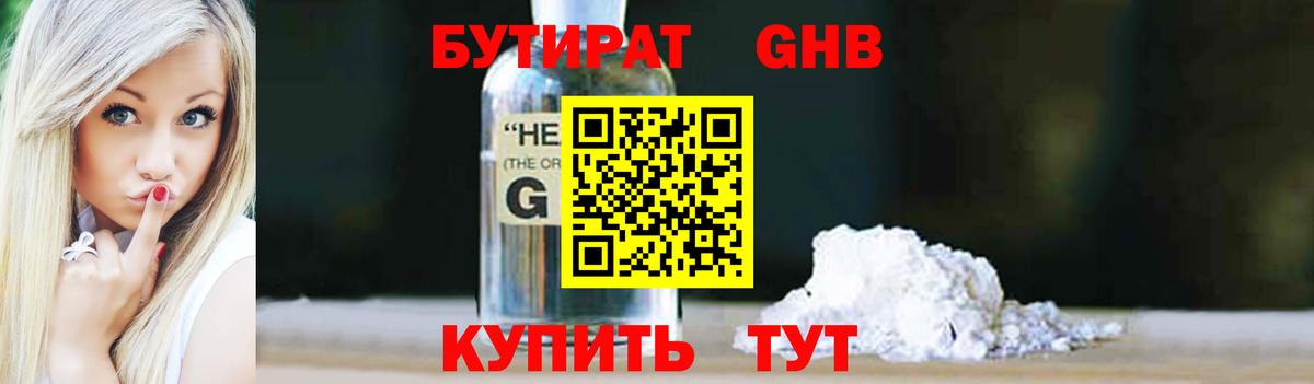 БУТИРАТ Butirat Люберцы