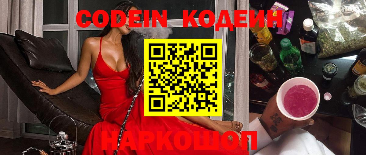 Кодеин напиток Lean (лин)  Вход с VPN  Codein Purple Drank  Люберцы 