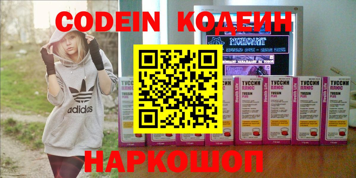 Кодеиновый сироп Lean напиток Lean (лин) Люберцы