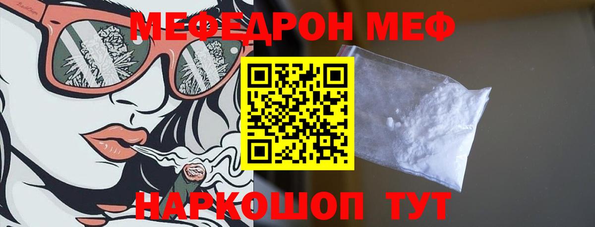 МЯУ-МЯУ 4 MMC  МЕФ  МЕФ 4 MMC  МЯУ-МЯУ  сколько стоит  Вход с VPN  Люберцы 