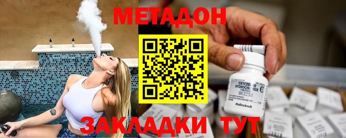 МЕТАДОН methadone  Метадон мёд  Вход с VPN  Люберцы 