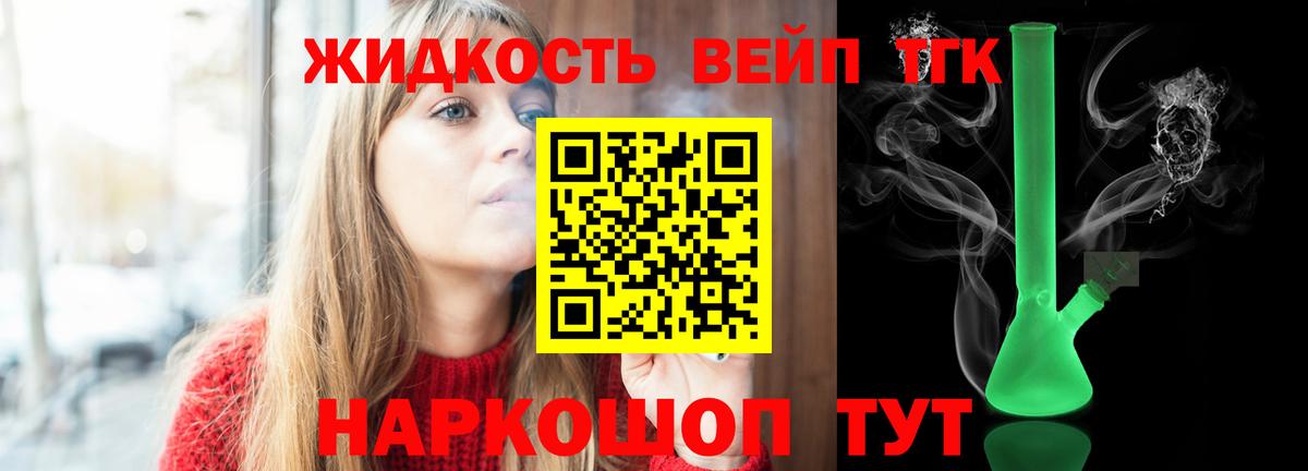Дистиллят ТГК вейп  Вход с VPN  Люберцы 